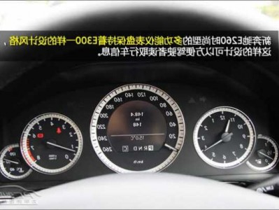 奔驰e260使用手册？奔驰e260使用说明书图解？