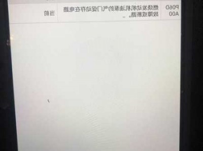 奔驰p06da00故障，奔驰p06da00故障案例