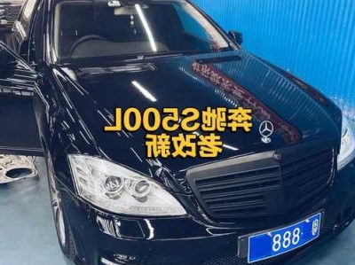 07年奔驰s500，07年奔驰S500改装最新款的成品