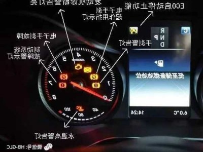 奔驰仪表盘标识，奔驰仪表盘什么意思？