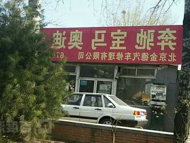 奔驰宝马奥迪专修招聘？奔驰宝马奥迪修车厂？