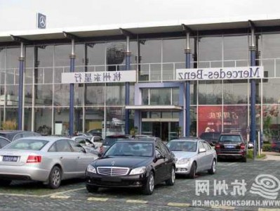 杭州奔驰东星行招聘？杭州东星行奔驰4s店怎么样？