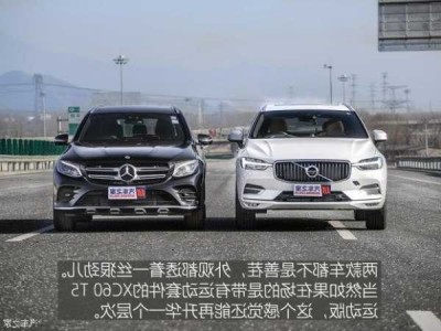 奔驰glc和沃尔沃xc60，奔驰glc和沃尔沃xc60谁更安全?