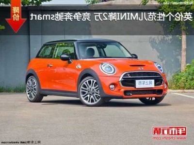 奔驰迷你cooper？奔驰迷你mini新款报价2022？