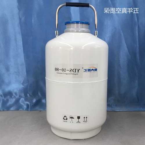 10l液氮罐价格厂家直销，10升液氮罐液氮能放多久