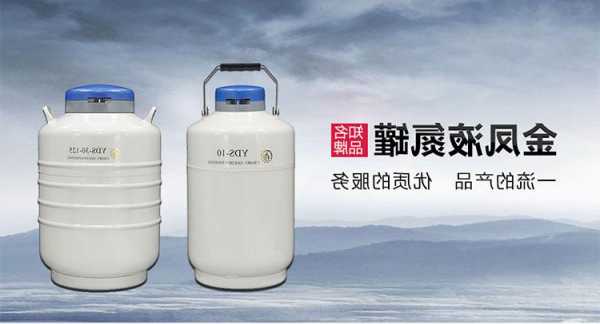 新疆查特液氮罐厂家，新疆查特液氮罐厂家电话？