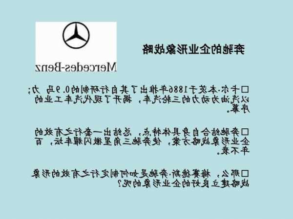 奔驰成功的原因，奔驰的成就！