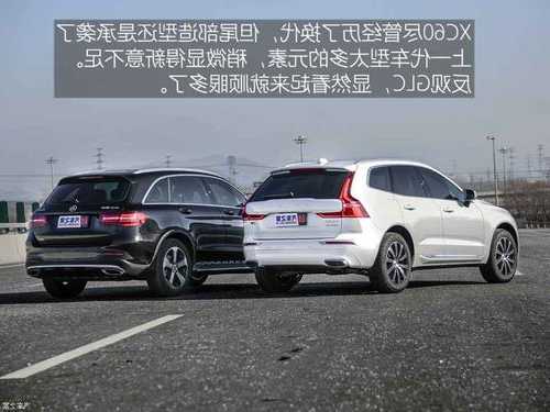 沃尔沃xc60和奔驰glc？沃尔沃xc60和奔驰glc260L哪个好？