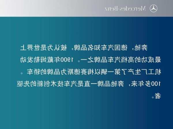 德国奔驰公司简介，德国奔驰公司名称？