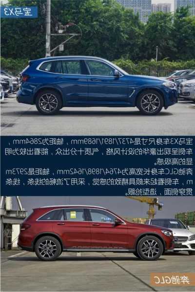 奔驰glc260与宝马x3？奔驰glc260与宝马x3参数对比？