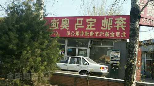 义乌奔驰宝马维修，义乌奔驰宝马维修店地址！