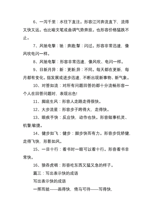 形容奔驰迅速或头脑迷糊，形容奔驰迅速或头脑迷糊,感到身子轻飘飘的四字词语！