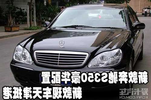 奔驰s350l参数？奔驰s350 参数？