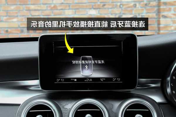 奔驰车载app，奔驰车载app在线音乐怎么用？