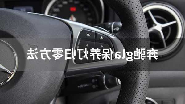 奔驰s600保养费用，奔驰s600保养灯归零方法视频？