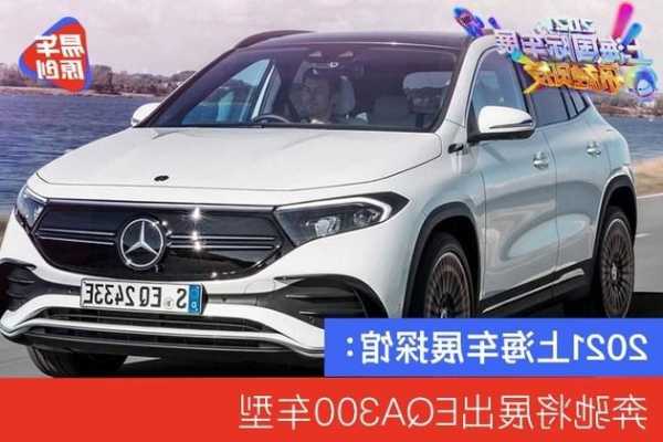 奔驰a300图片，奔驰a300价格及图片？