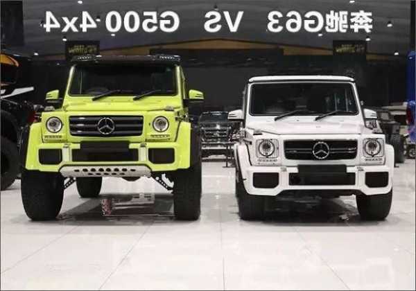 奔驰g550和g63的区别，奔驰g500,g550,g63和g65？