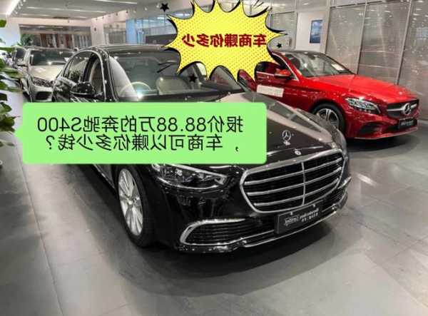 收入多少可以买奔驰，收入多少可以买奔驰s400车？