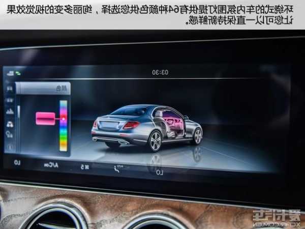 奔驰新e氛围灯？奔驰新e氛围灯怎么调？