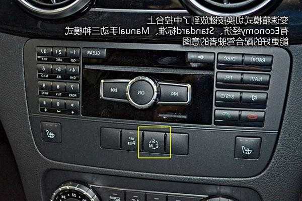 奔驰经济模式，奔驰经济模式和舒适模式有什么区别！