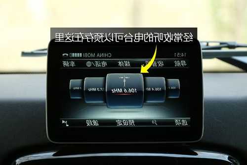 奔驰收音机怎么搜台的简单介绍
